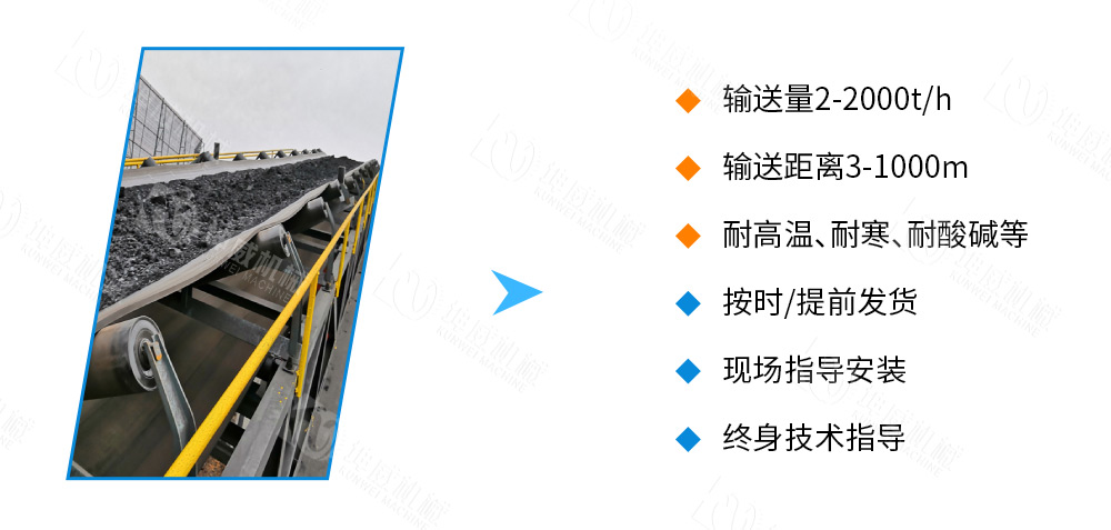 固定式皮帶輸送機(jī)優(yōu)勢特點(diǎn)